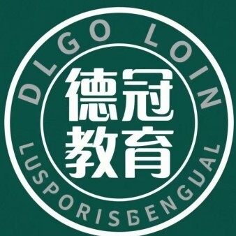 湖南德冠教育